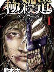 武动乾坤 漫画